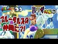 【マリオオデッセイの裏技⑤】マリオがブルーダルズの仲間に?