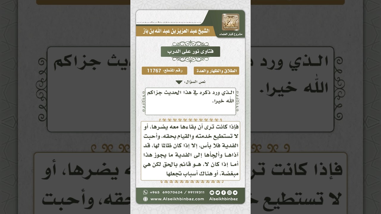 11767 - حكم طلب الرجل من زوجته مالاً مقابل طلاقها - نور على الدرب