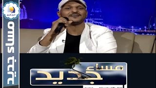 الفنان حسن عبد العزيز -  مساء جديد - قناة النيل الازرق
