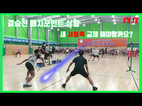 (<strong>Ft</strong>. 위윈클럽내전)(<strong>Daily</strong> Badminton)