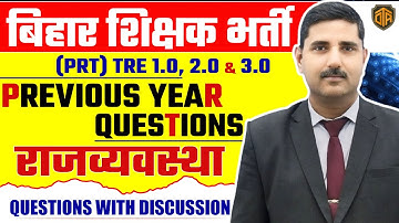 Bihar Teacher Polity previous year question paper | Bihar Teacher Polity Practice Set #biharteacher