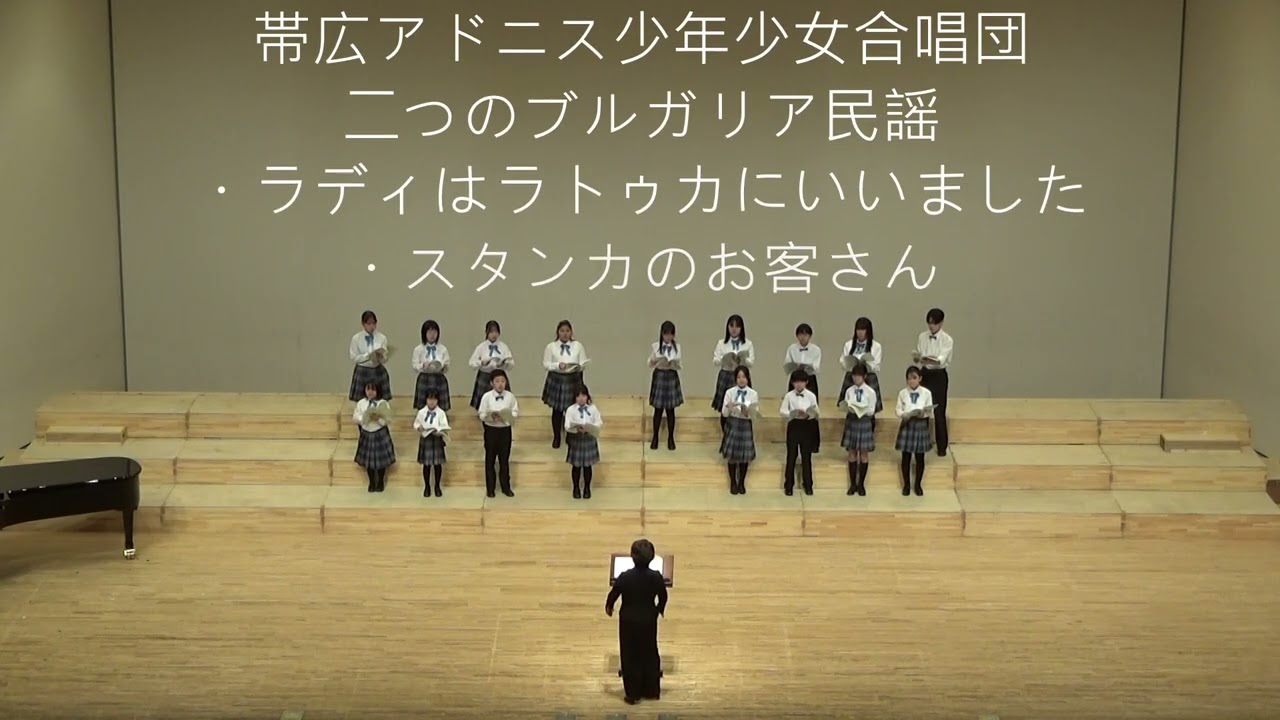 帯広アドニス少年少女合唱団(第40回北海道少年少女合唱連盟合同演奏会)