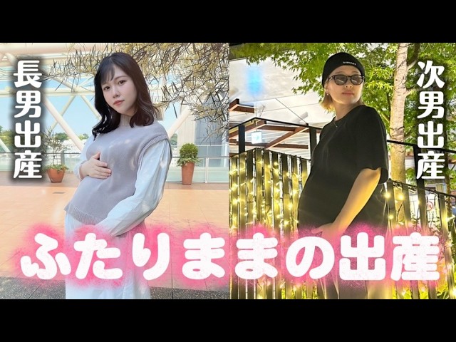 【ふたりまま】レズビアンカップルでどちらも子供を産んだ私たちのそれぞれの妊婦生活【同性カップル