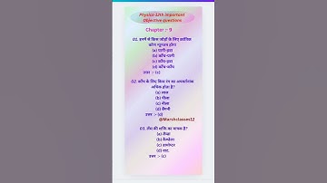 Class 12th physics important objective questions board exam 2025#objectivequestions #12thphysics