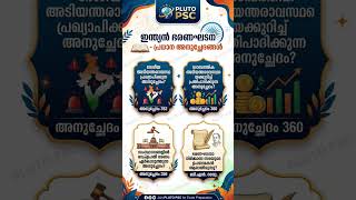 Kerala PSC Capsule Notes 2026🔥Most Important Quick Revision Class Malayalam|PLUTO PSC