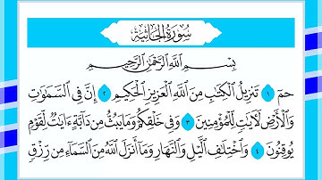 45 سورة الجاثية القارئ الشيخ أحمد السويلم
