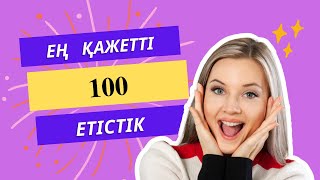 Ағылшын тілінде ең қажет 100 етістік