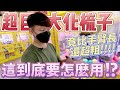 【終結Jean】娃娃機內竟然發現比手臂還長的梳子!!!這太大太粗了吧!!!這到底要怎麼用呢!?[台湾夾娃娃UFOキャッチャー UFO catcher คลิปตุ๊กตา Clip búp bê]