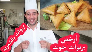 بريوات سمك بشعرية السفة من أجمل ما يكون رمضان 2019