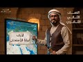 لايف ليلة الإمتحان 2 للصف الثاني الثانوي المؤرخ أحمد الشاعر 