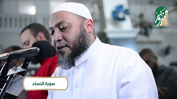 ومن يقتل مؤمن متعمدا فجزائه جهنم || تلاوة مبكية للشيخ أحمد السعيد مندور من سورة النساء
