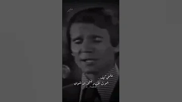 اشتقت اليك فعلمني الا اشتاق عبد الحليم حافظ العندليب الاسمر حليم عبدالحليم حافظ طرب حالات 