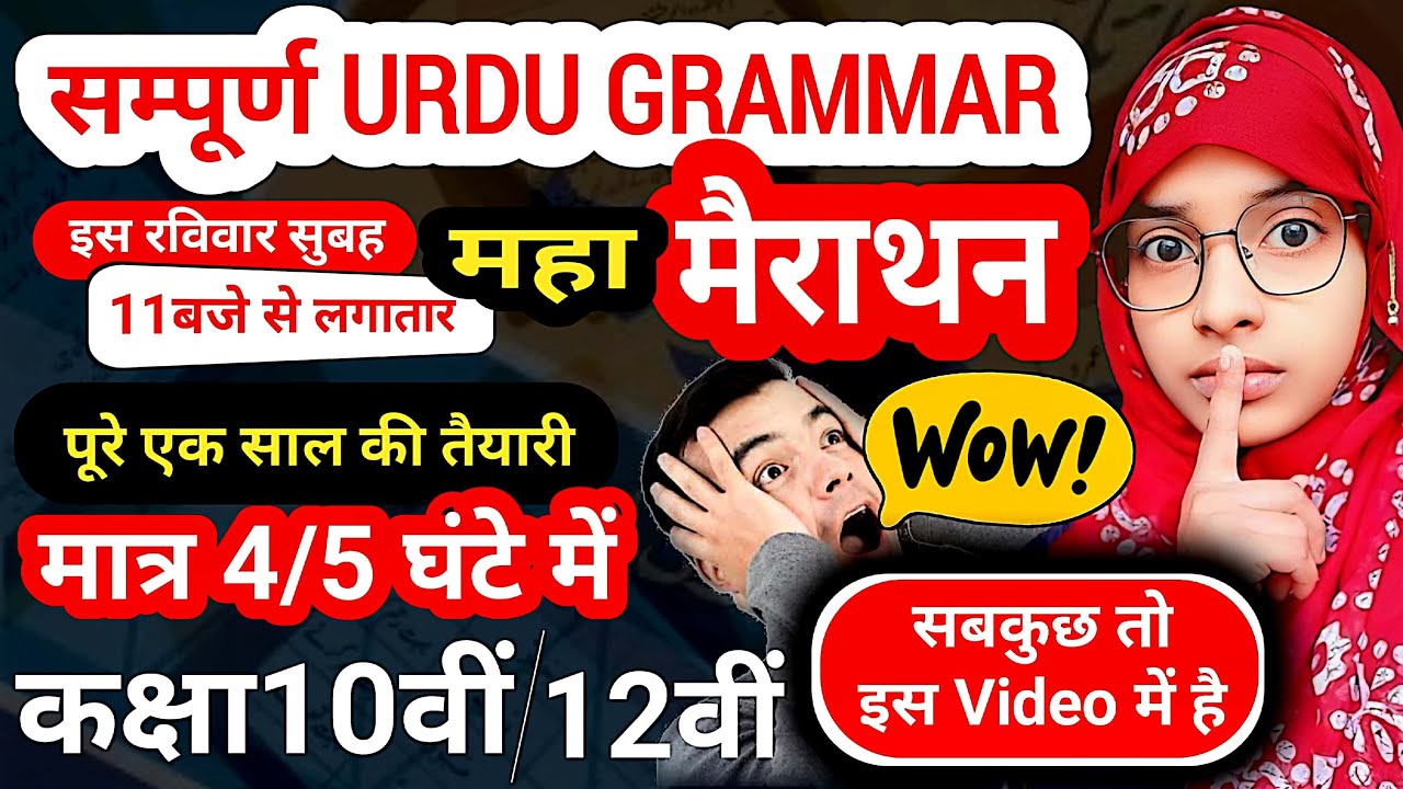 Urdu grammar in one shot | Class 10th & 12th complete urdu grammar #live #urdu_grammar #muskaanmam