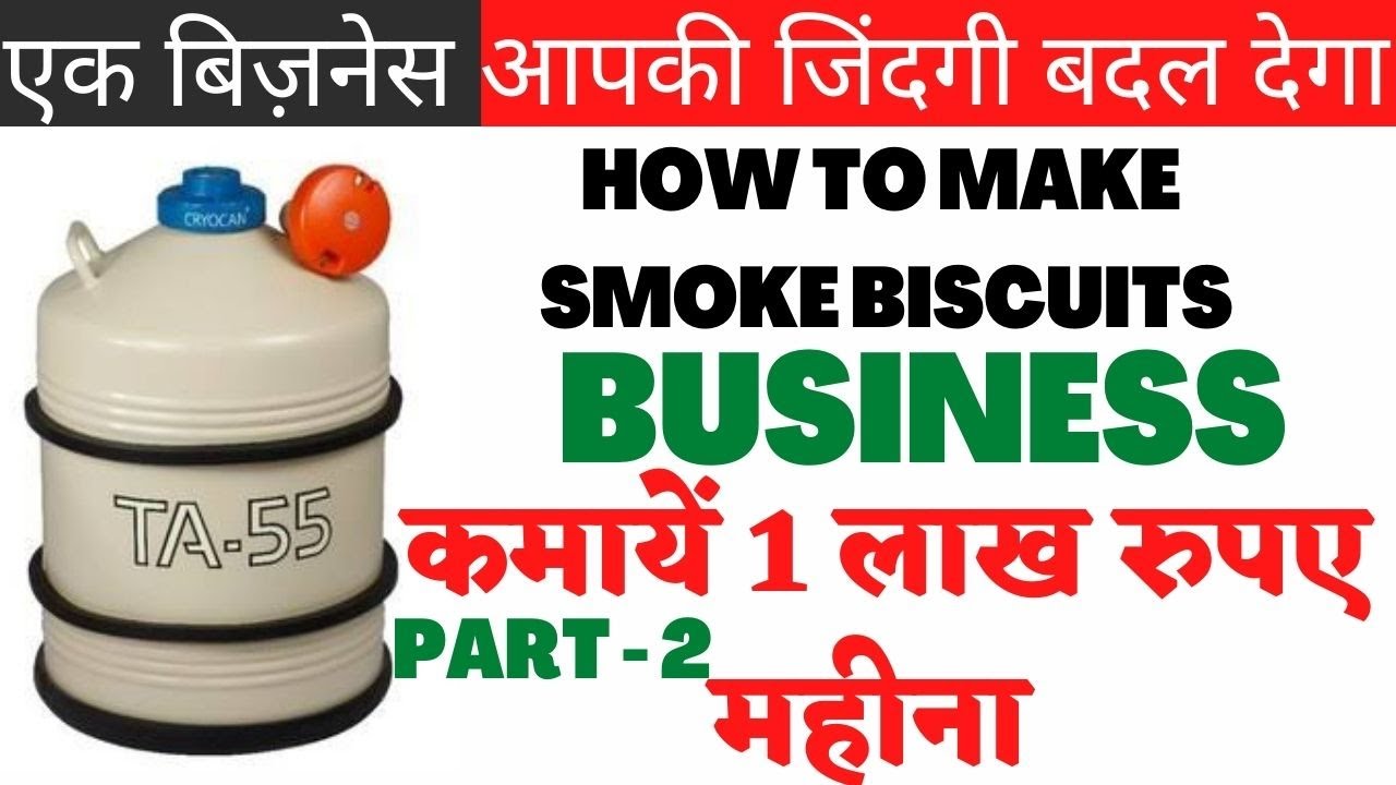 Nitrogen Smoke biscuits business Smoke pan Smoker Low investment business idea Business