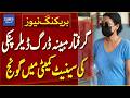Arrested Alleged Drug Dealer Pinky’s Case Reaches Senate Committee | Breaking News | Dawn News