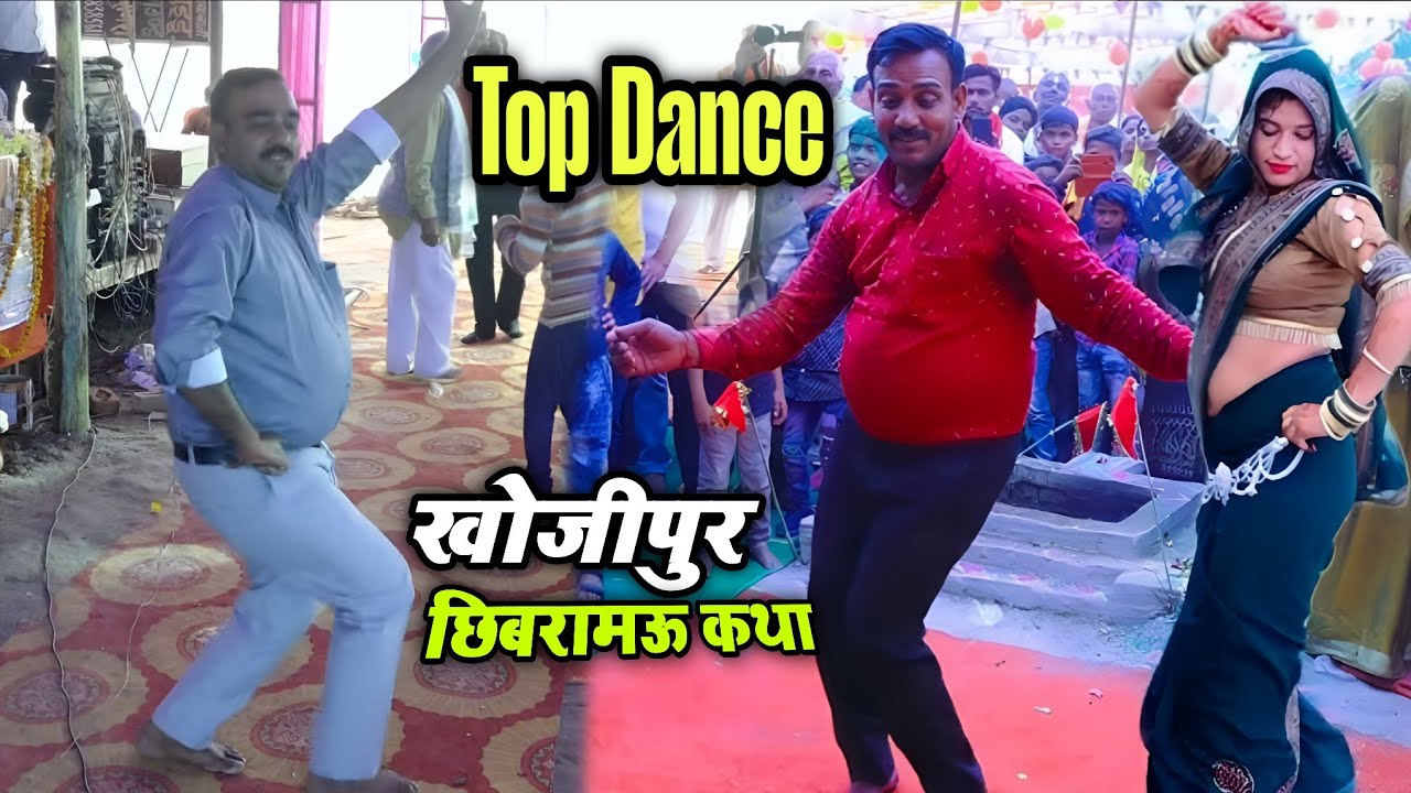 अमित मिश्रा का न्यू डांस || खोजीपुर छिबरामऊ मे डांस कर मिश्रा जी ने धूम मचाई | Ravita Shastri Bhajan