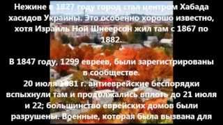 Нежин   Украина еврейского наследия  История еврейских общин в Украине