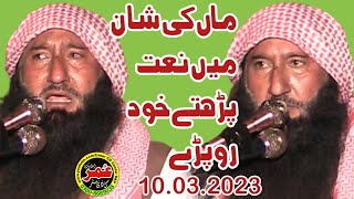 Very Nice Poem By Molana Manzoor Ahmad Bhutta | Ma ki Shan Hamd o Naat.19.03.2023@UmarCDCenter