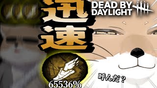 【神速DbD】速度UP効果の重複を許した運営を後悔させるキラー配信【チベスナ】 #デッドバイデイライト  #DbD #Vtuber
