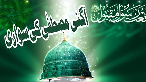 Aa Gai Mustafa Ki Sawari | Aa gayi Mustafa Ki Sawari | Rashid Azam | Arshad Lodhi | @ZohaibAshrafi 