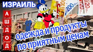 Обзор магазинов/Одежда по 10 шекелей/Азиатская еда/Супермаркет/Оранжерея/Торговый центр Ашдод АдАлом