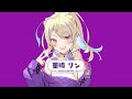 【歌ってみた】ヴァンパイア/DECO*27 (Covered by 菫崎リン)【ぼいそーれ】