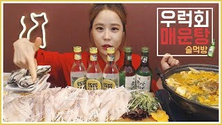 우럭회 매운탕 술 먹방 mukbang eating show