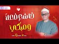 تلاوه مؤثره تبكي القلب الشيخ محمد أحمد شبيب خشوع واحساس عالي لا يوصف 