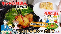 ズボラの漫画飯再現料理 Youtube