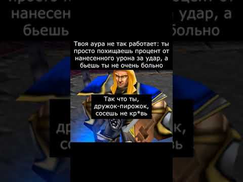 Злодей #варкрафт #warcraft3 #варкрафт3 #warcraft #worldofwarcraft #мемы #рекомендации