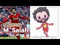 How To Draw Cartoon Salah | AkeComArt