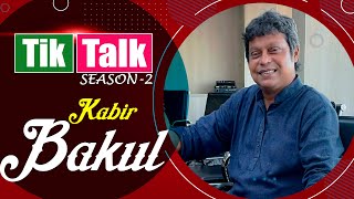 Tik Talk with kabir bakul Season 2| Episode - 47 ( Celebrity interview Show)