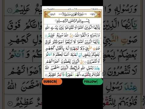 Surah Al Hujurat سورۃ الحجرات Surah No49 Para No26 Beautiful Recitation Arabic Quran Surahhujurat