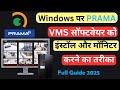 PC पर Prama VMS इंस्टॉल कैसे करें? Camera Add करने का आसान तरीका | Full Guide 2025