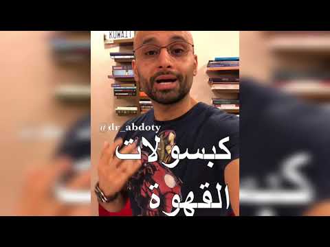 فيديو: هل تحتوي كبسولات نسبريسو فيرتو على سعرات حرارية؟