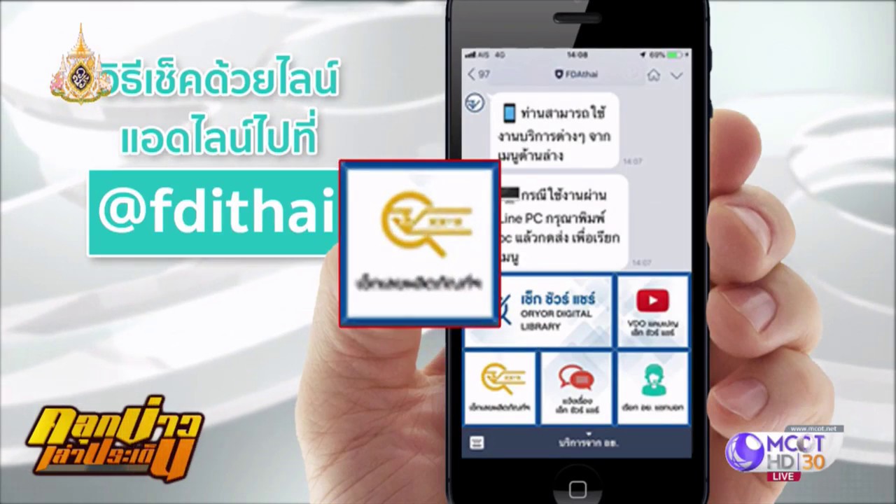 เช็กเลข อย. ตรวจสอบให้ชัวร์ก่อนใช้ | ข้อมูลที่สมบูรณ์ที่สุดเกี่ยวกับตรวจ สอบ เลข อย อาหาร