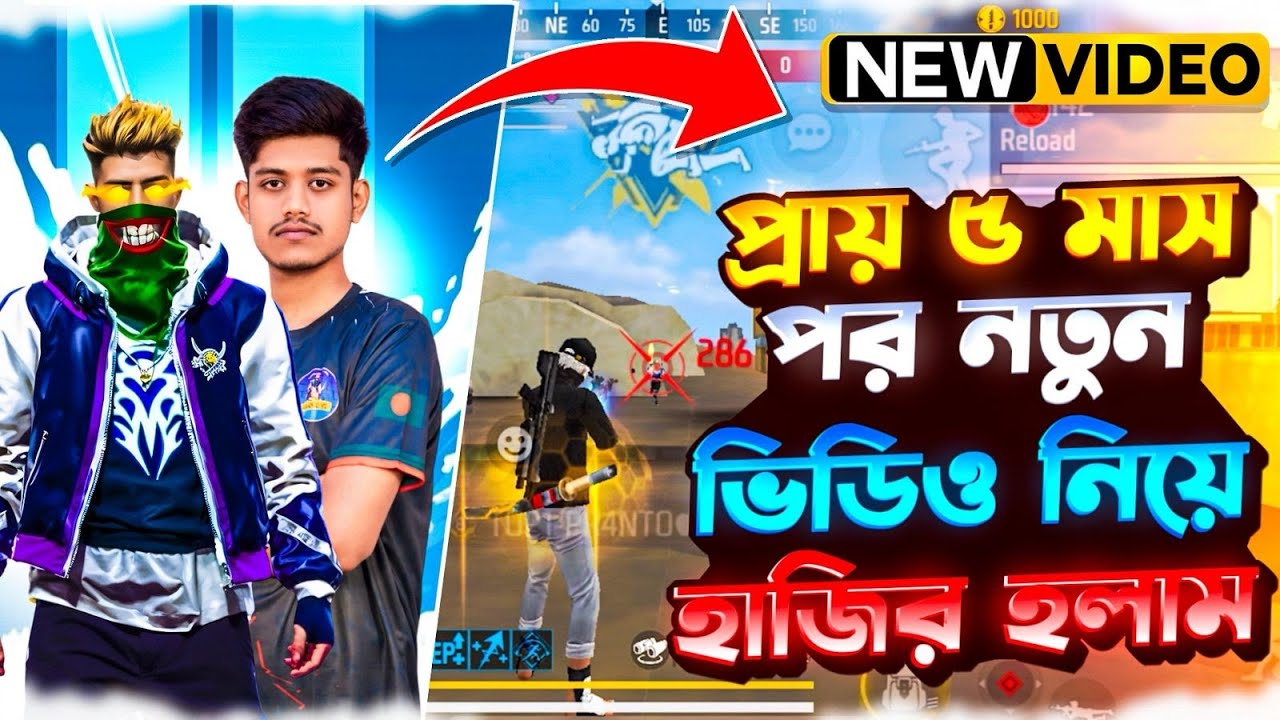 প্রায় পাঁচ মাস পর নতুন ভিডিও নিয়ে হাজির হলাম 🤧😎