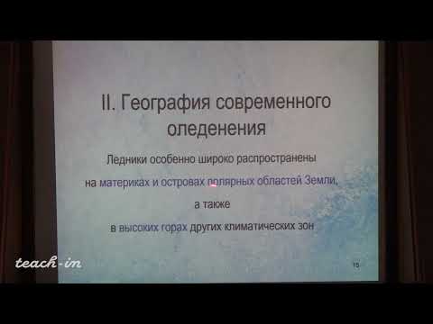 Гущин А.И. - Общая геология. Часть 1 - 12. Геологическая деятельность ледников