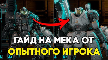 Лучший гайд на МЭКа | XCOM: Enemy Within