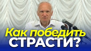 Смирение побеждает все страсти. (Что такое смирение? Сила христианского смирения) — Осипов А.И.