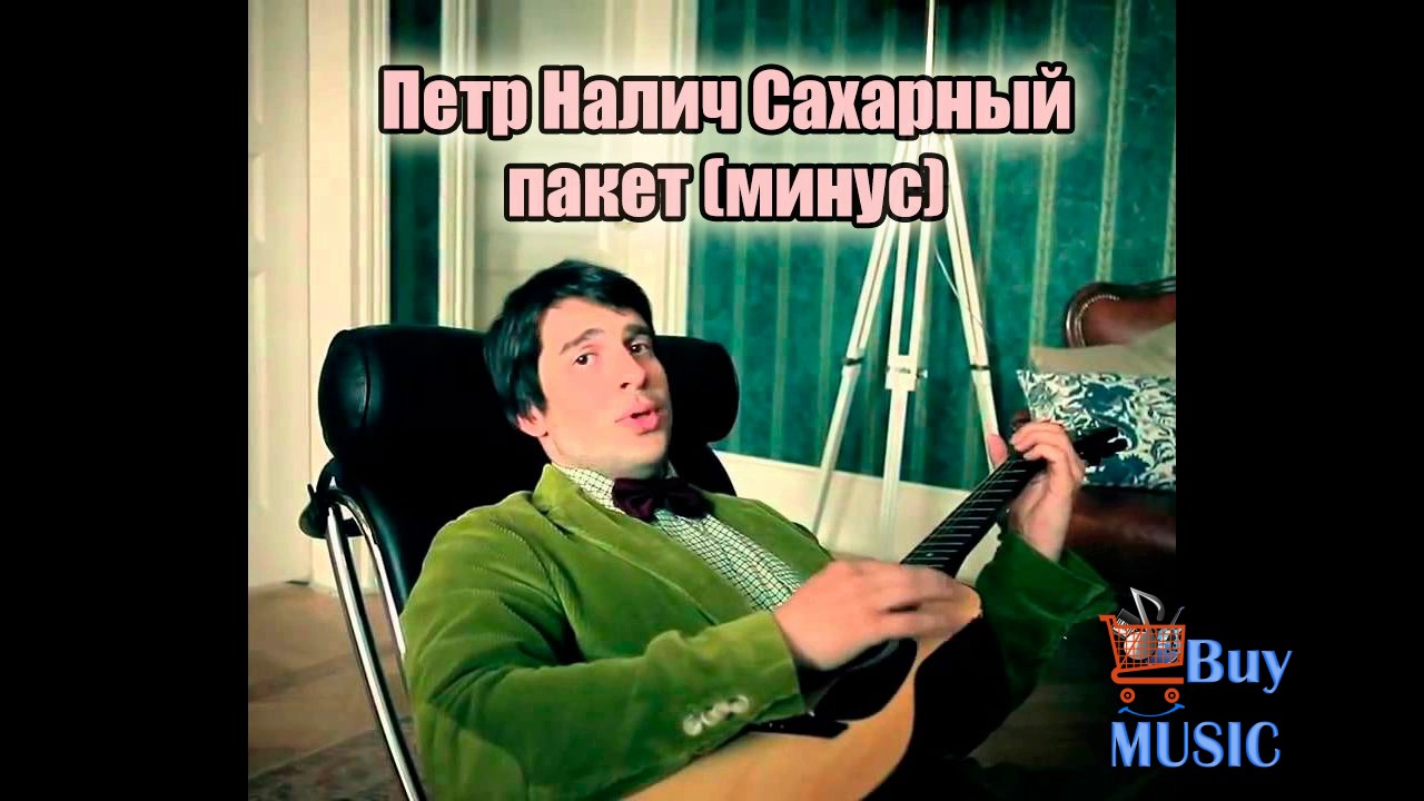 Музыкальная минусовка