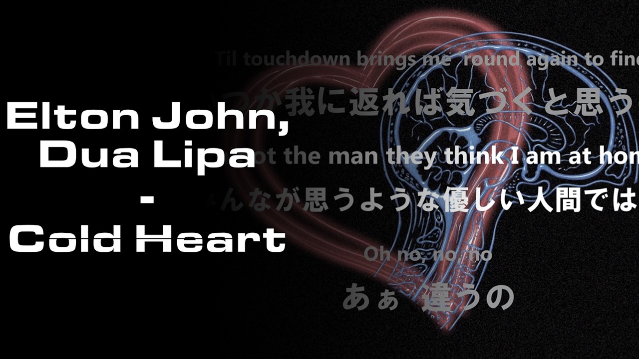 和訳 Elton John Dua Lipa Cold Heart Pnau Remix 日本語字幕 Youtube 和訳 Elton John Dua Lipa Cold Heart Pnau Remix 日本語字幕 Youtube