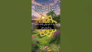 قصة ابني آدم بتلاوة تهز القلوب | من أروع ما تيسّر من سورة المائدة 💔📖 #اكسبلور #سورة_المائدة #fyp