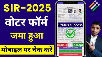 SIR फॉर्म BLO ने जमा किया या नहीं? मोबाइल पर चेक करें | SIR form fill status Kaise Dekhen | Online