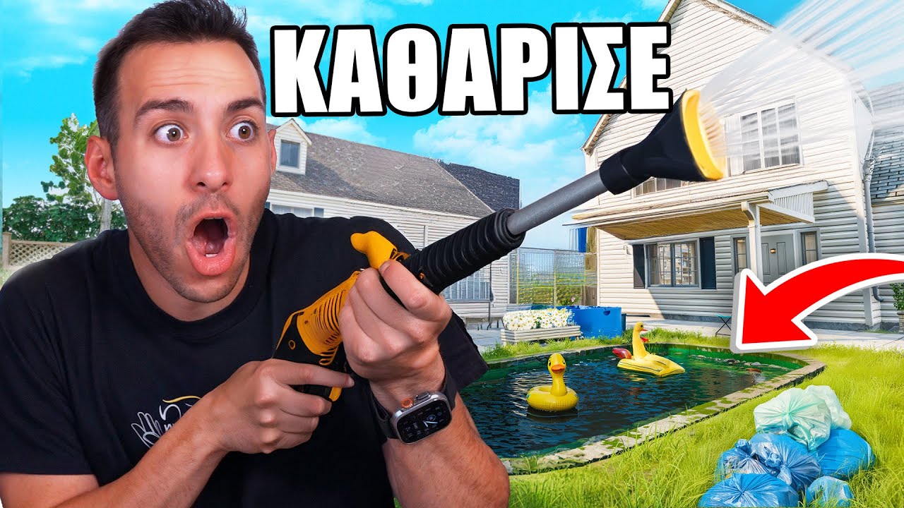 ΚΑΘΑΡΙΖΩ ΒΡΩΜΙΚΕΣ ΠΙΣΙΝΕΣ ΓΙΑ ΛΕΦΤΑ !!!