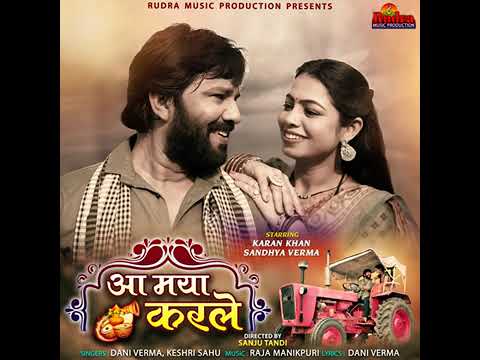 Aa Maya karle Aa Maya karle cg song