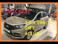 LADA XRAY 1.6 л 106 л.с. 5МТ #CLUB СЕРО-БЕЖЕВЫЙ СЕРЫЙ БАЗАЛЬТ за 774 900 руб