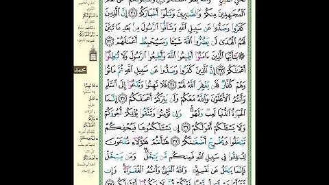 الصفحة (510) من المصحف الشريف ( سورة محمد - مشروع حفظ القرآن الكريم )