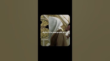 ترتيل جميل للشيخ عبدالله القرافي من سورة المائدة. 🤍🤍