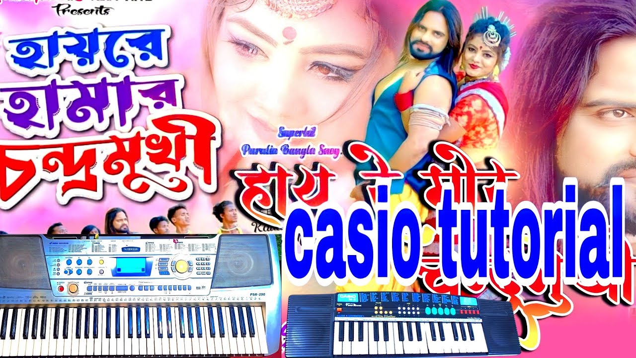Hai Re Amar Chandramukhi Re Casio Tutorial Song Purulia New Video 
